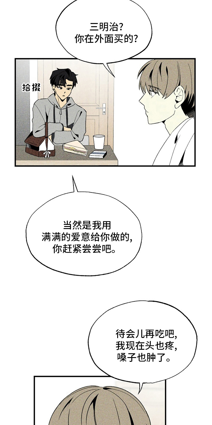 难以忘怀金学峰漫画,第62章：录音2图