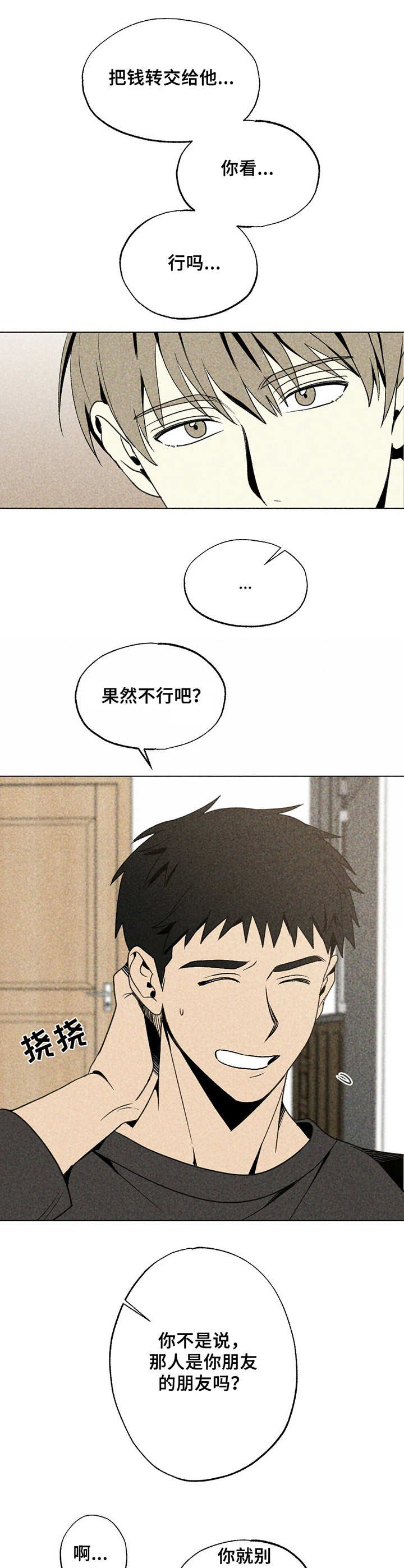 难亦忘淮漫画,第22章：搬家1图