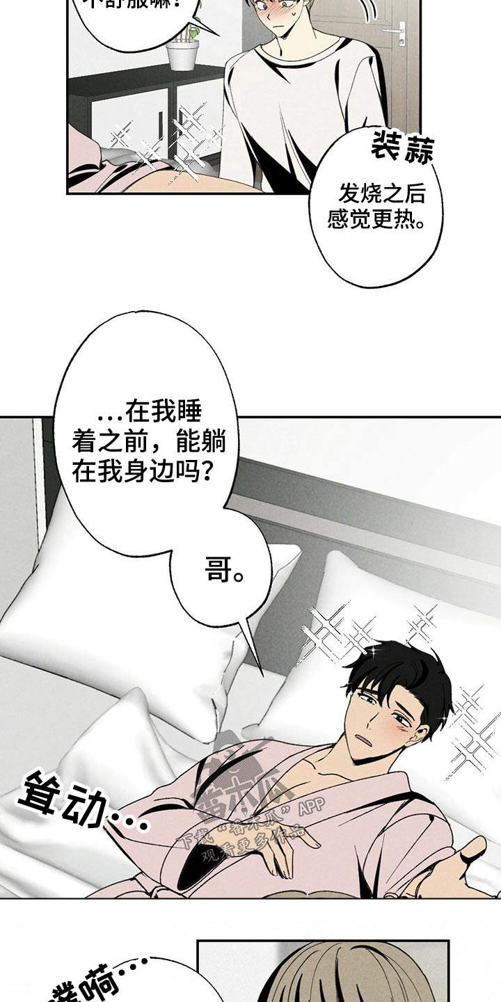 难以忘怀的人漫画,第106章：生病2图