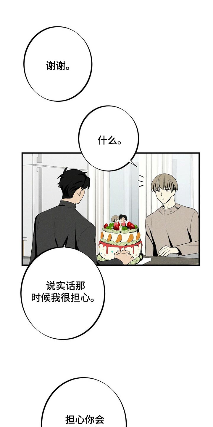 难以忘怀原唱版漫画,第126章：蛋糕1图