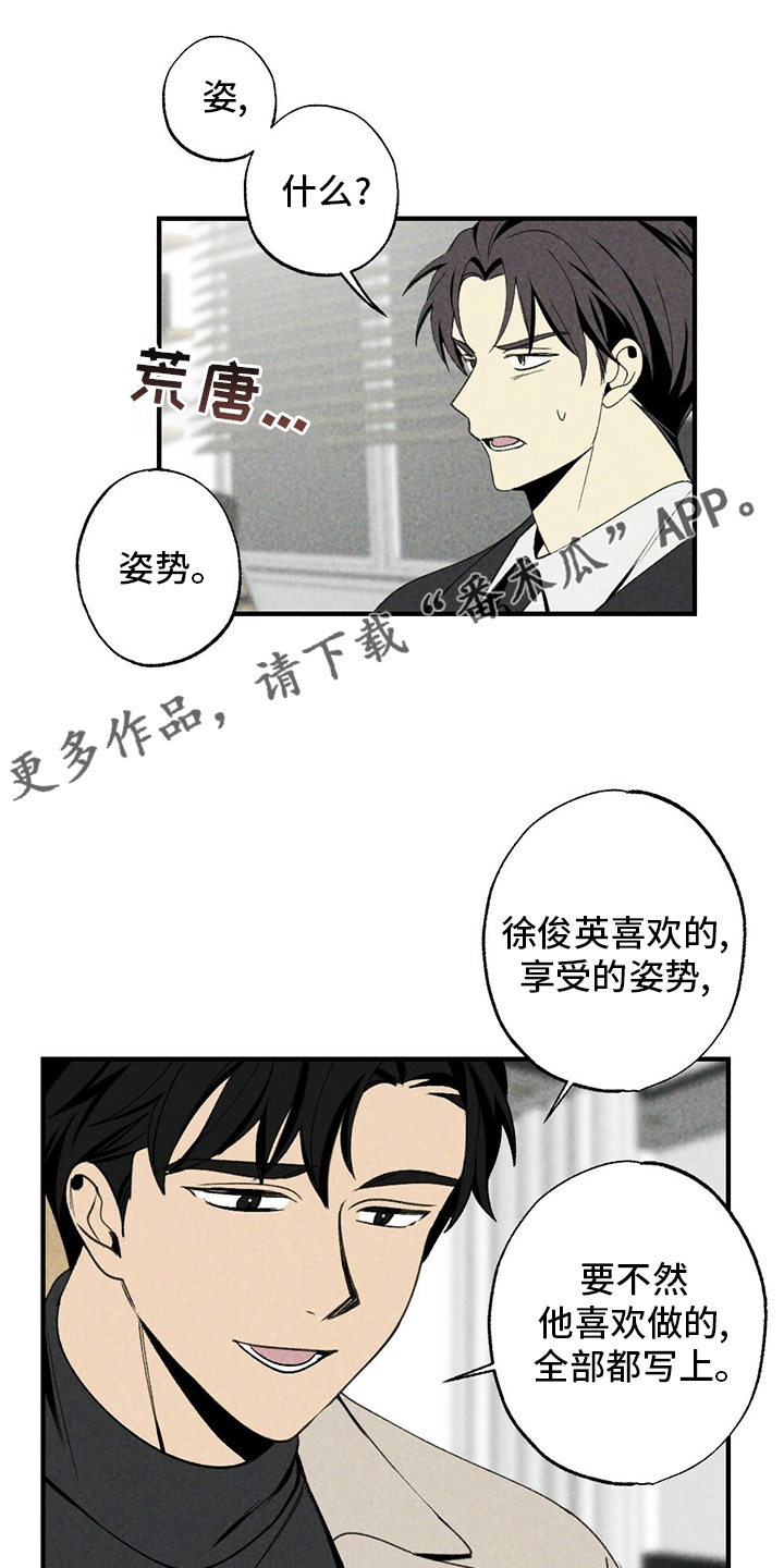 难以忘怀的话语日文歌漫画,第83章：感激不尽1图