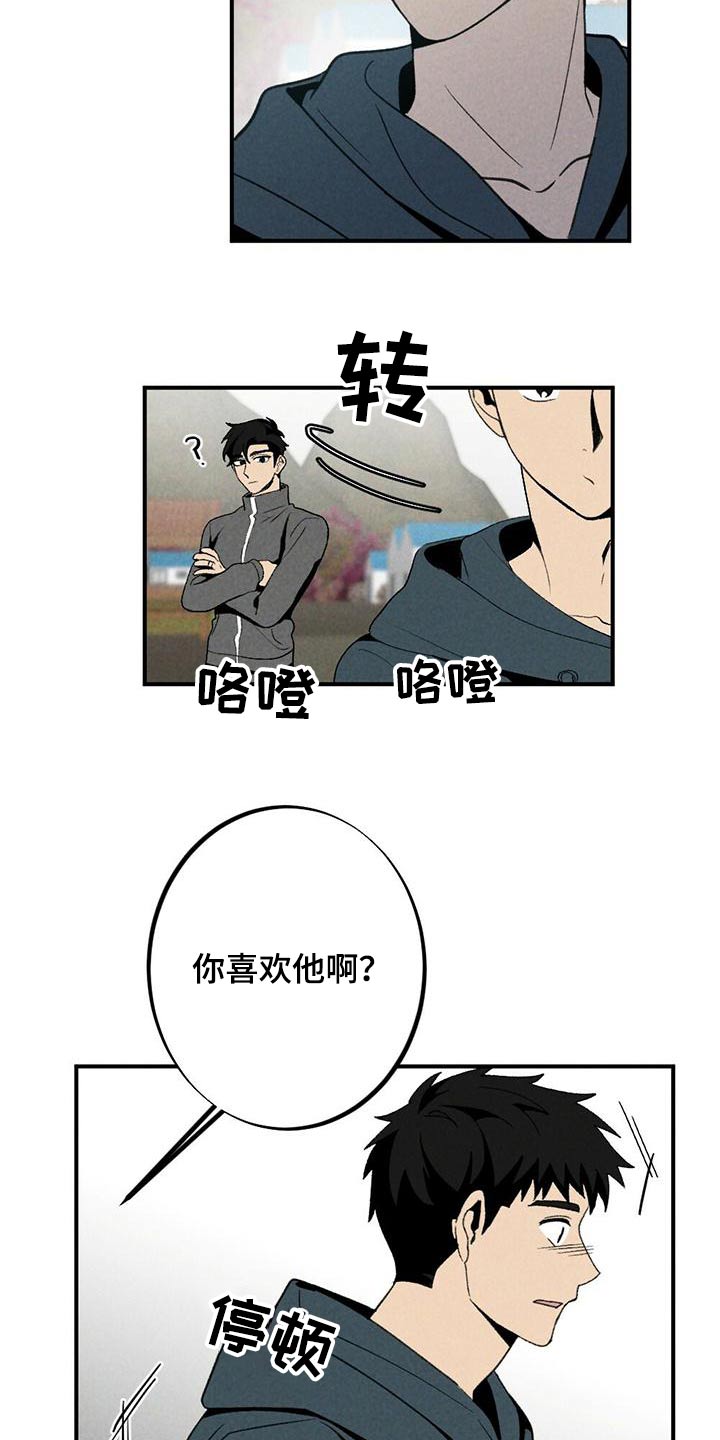 难以忘怀文案漫画,第132章：立场2图