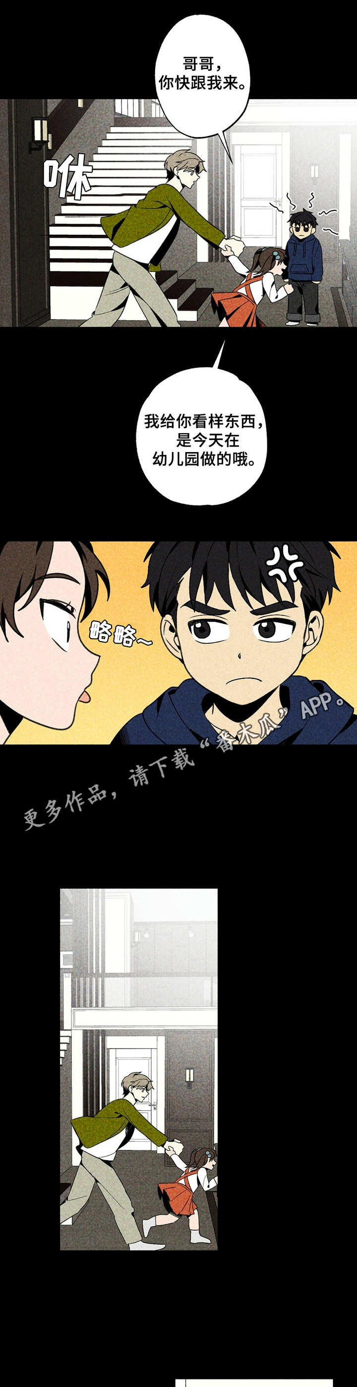 难以忘怀你简谱漫画,第19章：捣乱2图