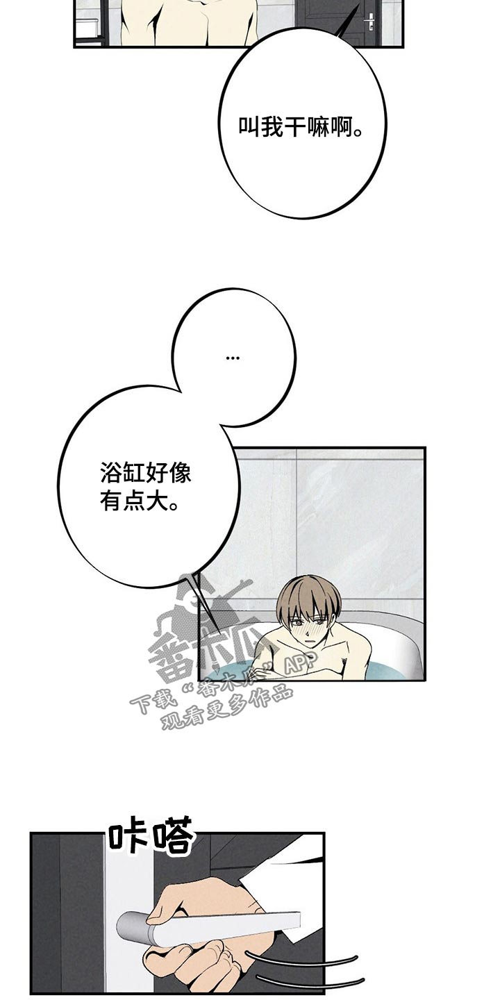 难以忘怀原唱漫画,第123章：交往2图