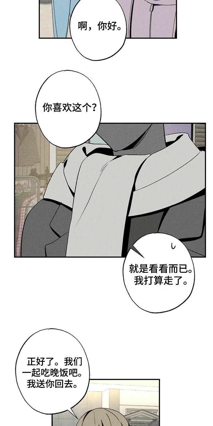 难以忘怀原唱漫画,第110章：默默无闻2图