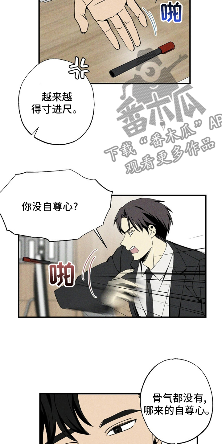 难以忘怀的话语日文歌漫画,第83章：感激不尽1图