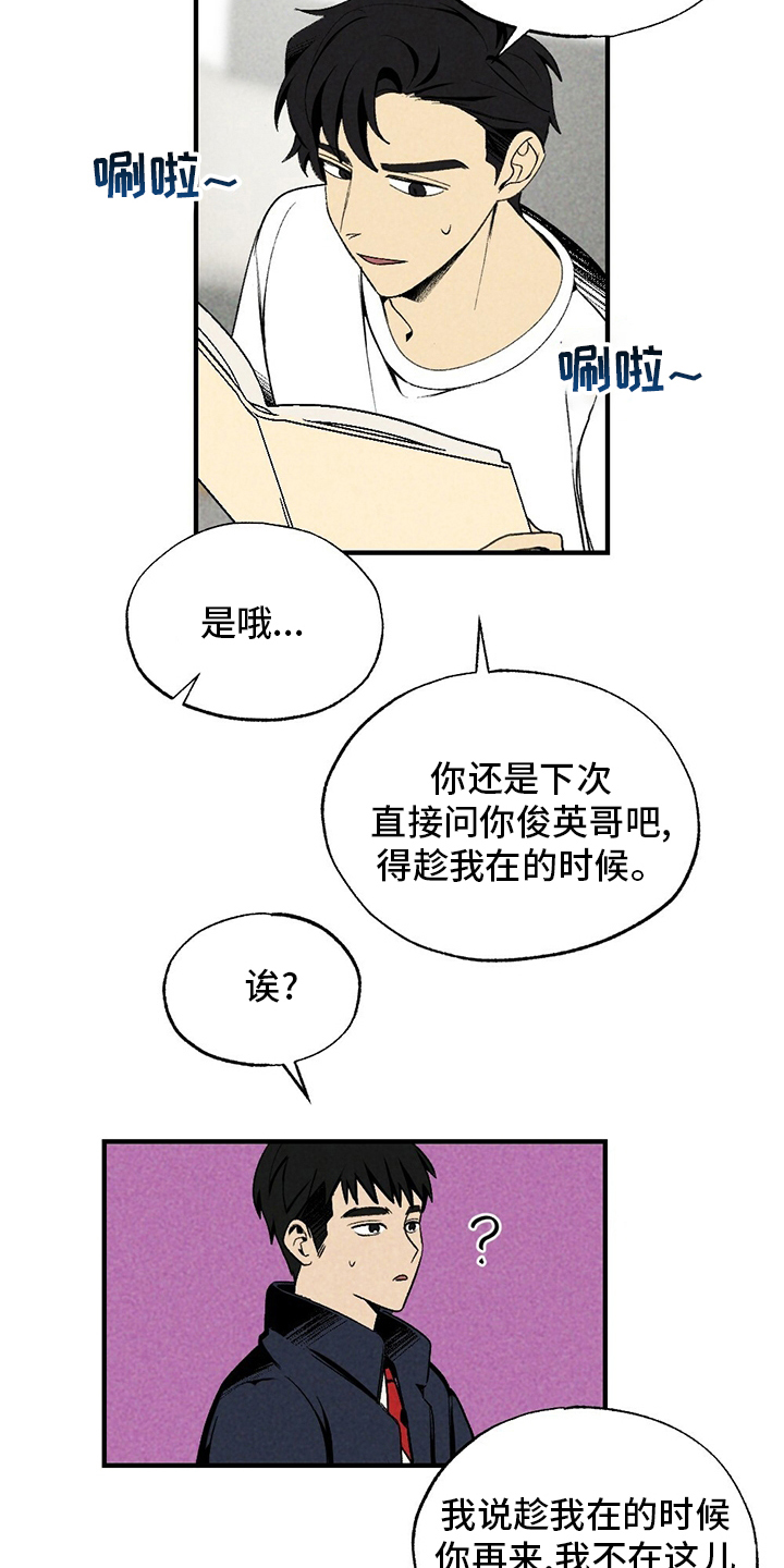 难以忘怀是什么意思漫画,第65章：香雪兰1图