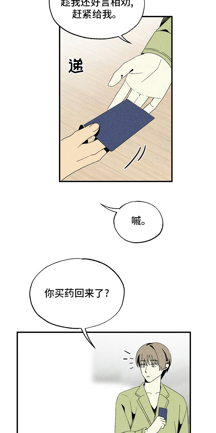 难以忘怀的一件事500字漫画,第64章：花儿1图