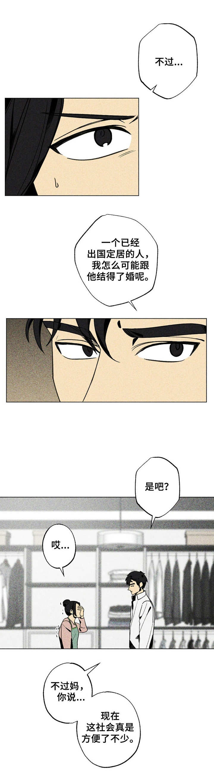 难以忘怀拼音漫画,第18章：当头一棒1图