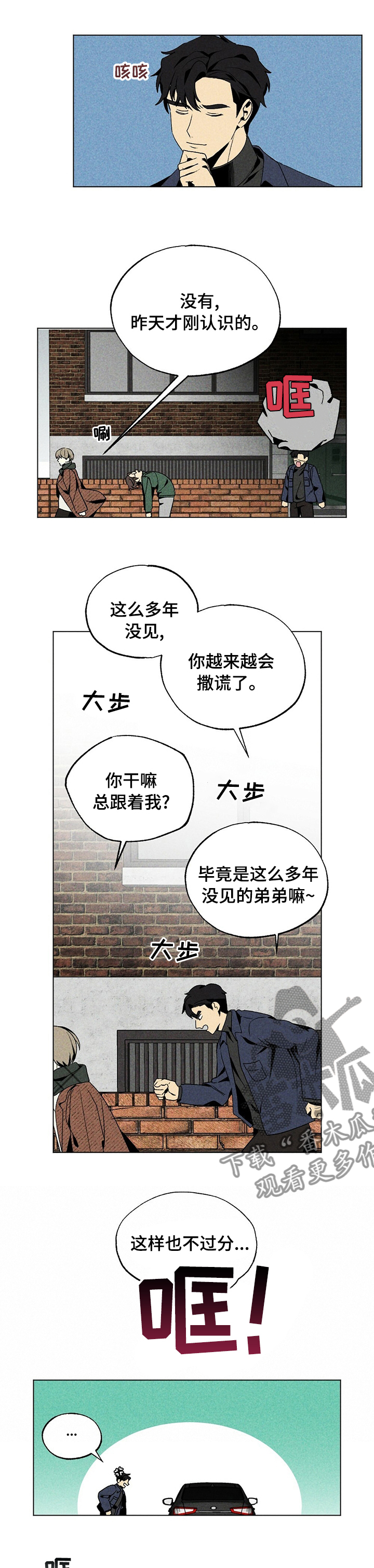 难以忘怀的声音作文漫画,第26章：放回去2图