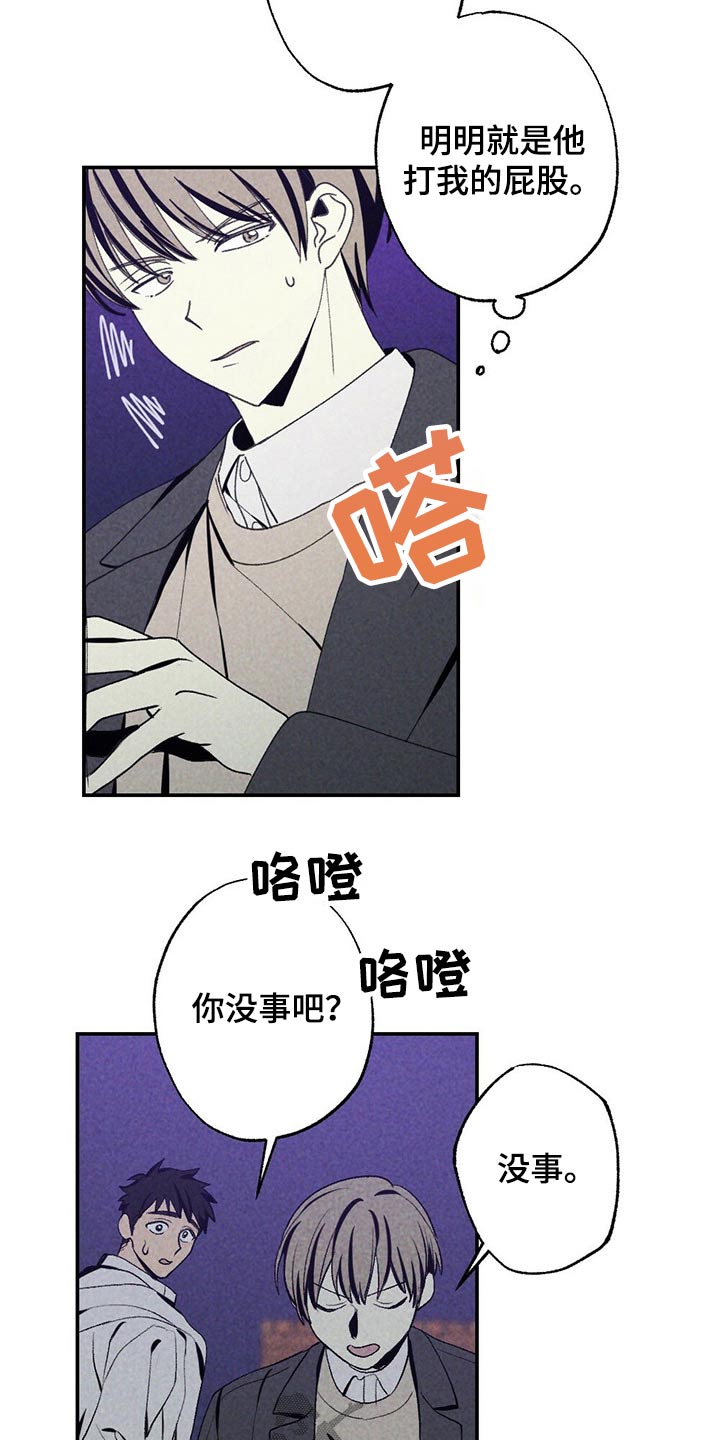 难以忘怀的诗句漫画,第95章：是谁1图