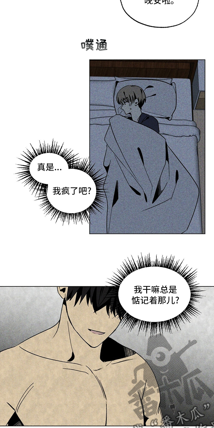 难以忘怀的初恋漫画,第52章：下次1图