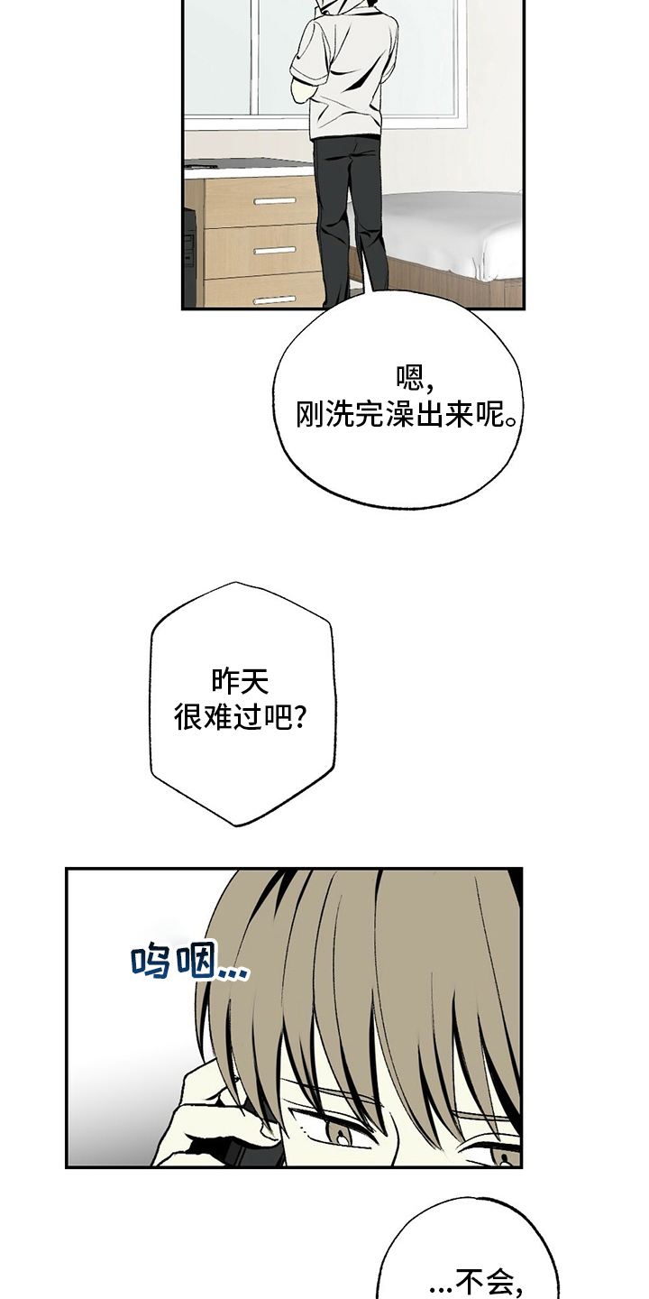 难以忘怀原唱漫画,第79章：蛋糕1图