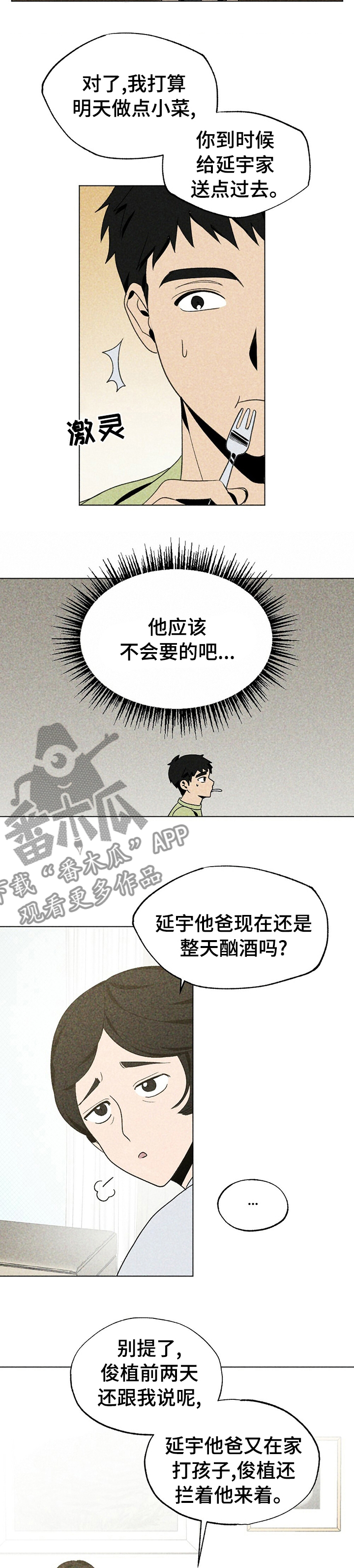 难以忘怀的童年漫画,第31章：草莓1图