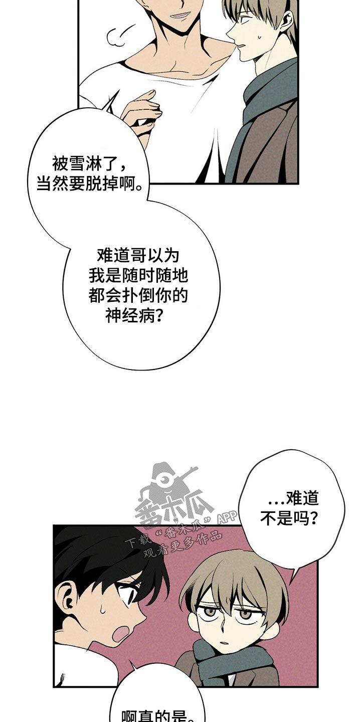 难以忘怀的欧美歌曲漫画,第122章：浴缸1图