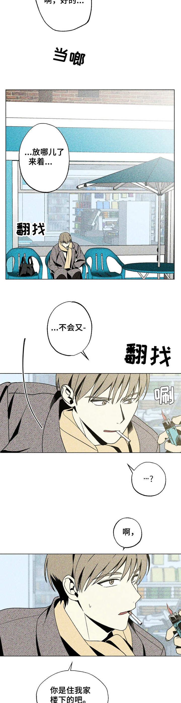 难以忘怀的英语漫画,第21章：混混2图