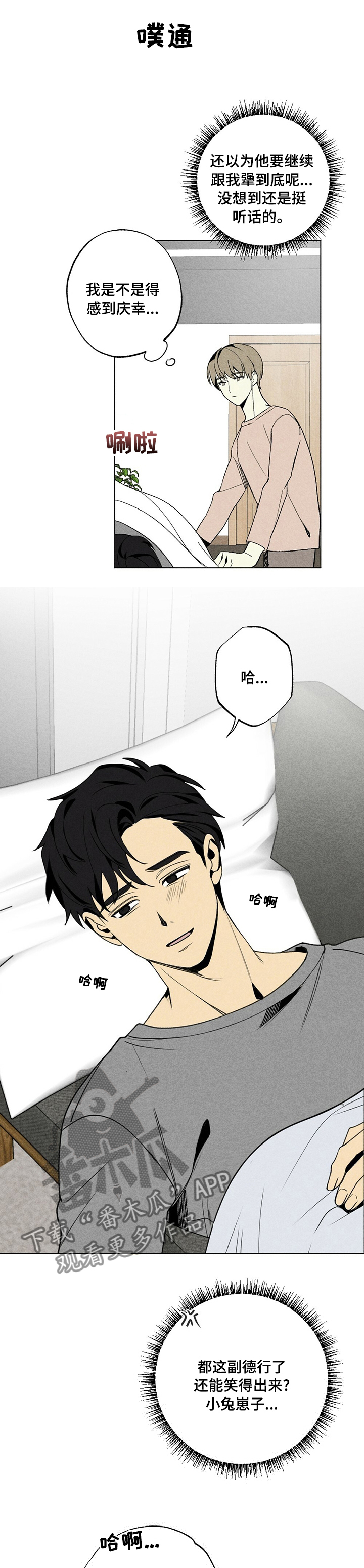 难以忘怀的近义词漫画,第43章：撤回1图