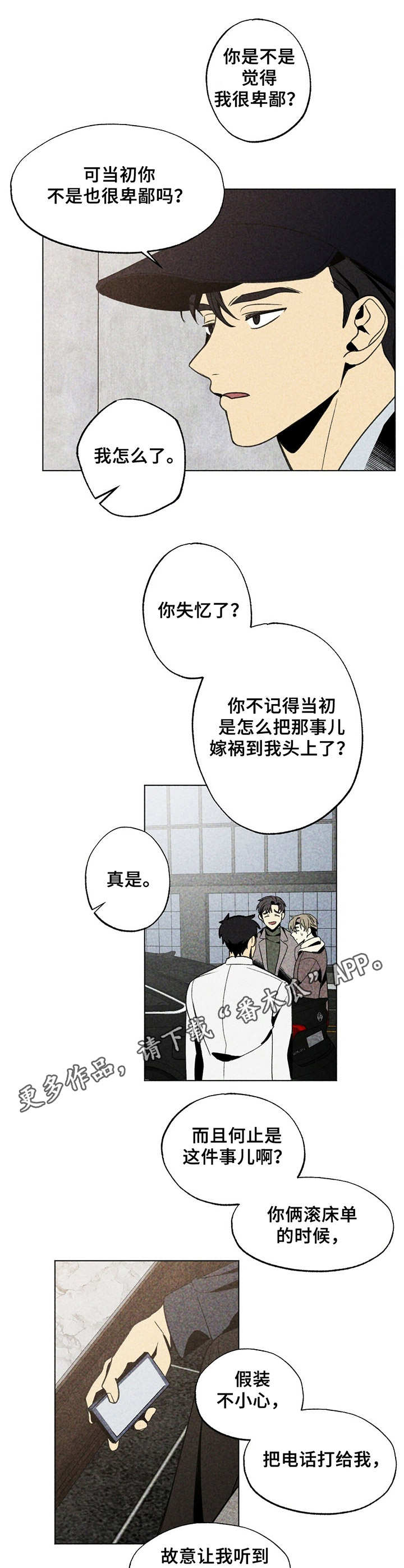 难以忘怀的童年漫画,第20章：烦人1图