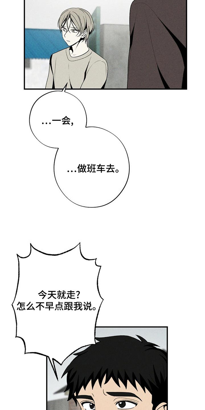 难以忘怀原唱版漫画,第128章：道歉1图