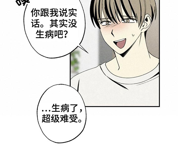 难以忘怀的滋味作文漫画,第106章：生病1图