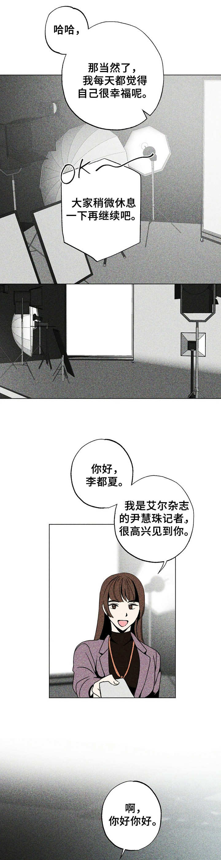 难以忘怀拼音漫画,第4章： 新人演员2图