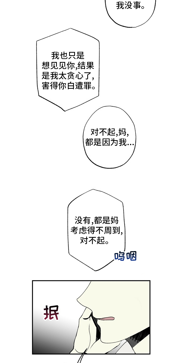 难以忘怀原唱漫画,第79章：蛋糕2图