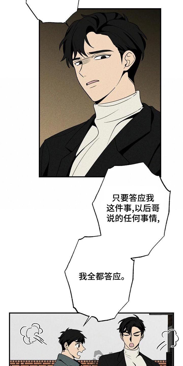 难以忘怀原唱歌词漫画,第136章：合约2图