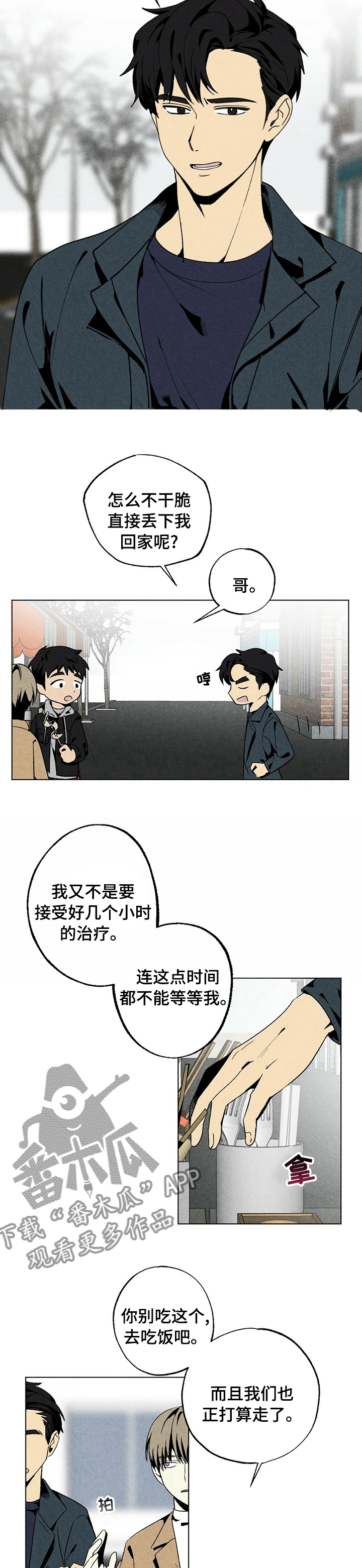 难以忘怀的回忆漫画,第45章：去吃饭2图