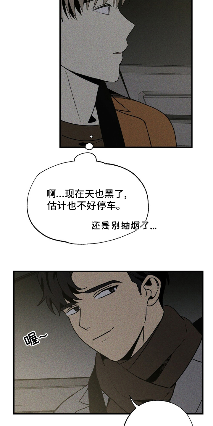 难以忘怀的初恋漫画,第59章：抽烟2图