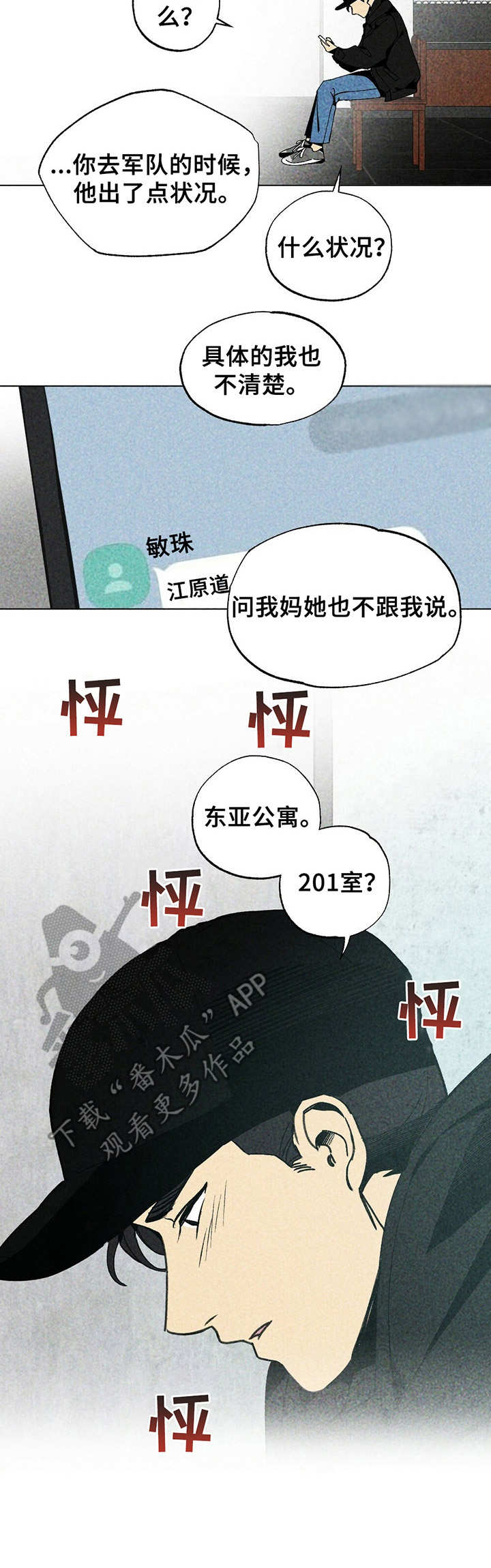 难以忘怀的话语日文歌漫画,第10章：缠着1图