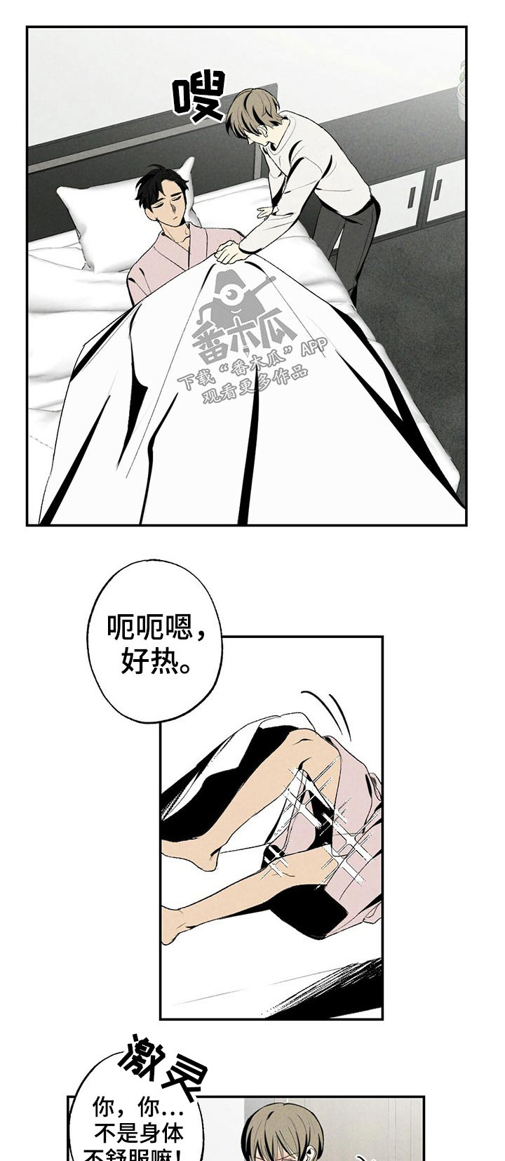 难以忘怀的人漫画,第106章：生病1图