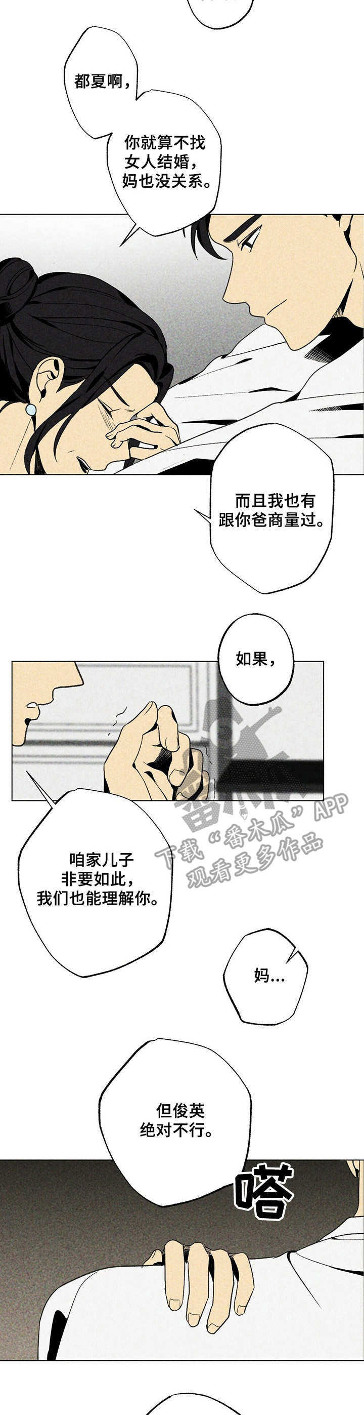 难以忘怀拼音漫画,第18章：当头一棒2图