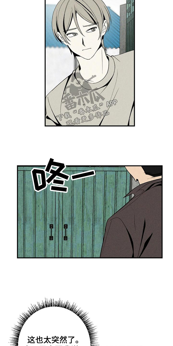 难以忘怀的记忆漫画,第128章：道歉2图