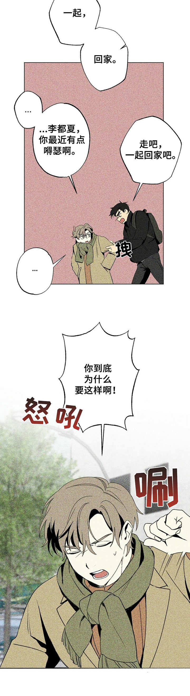 难以忘怀的话语日文歌漫画,第2章：撒娇1图