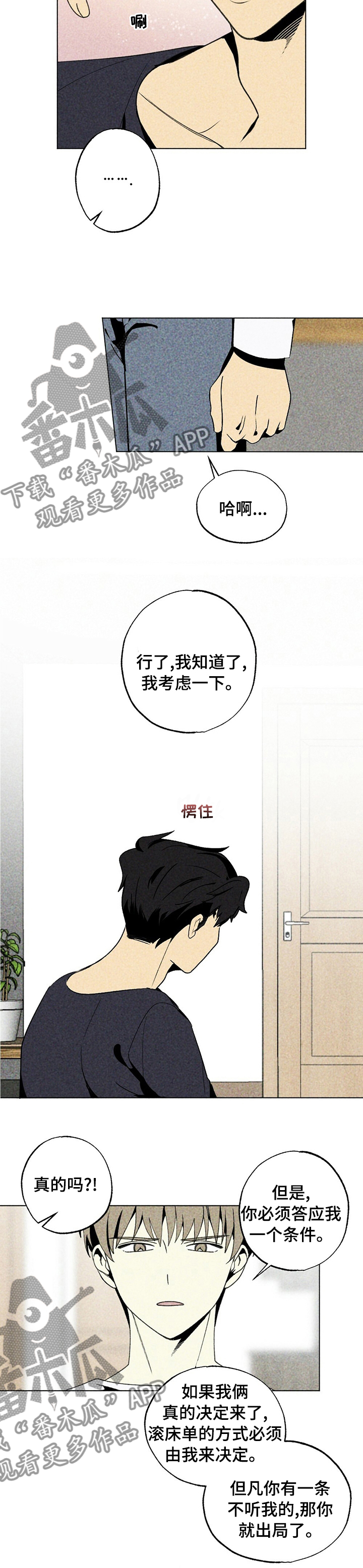 难以忘怀漫画,第48章：上当2图