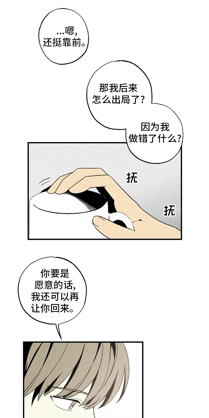 难以忘怀你简谱漫画,第54章：羡慕2图