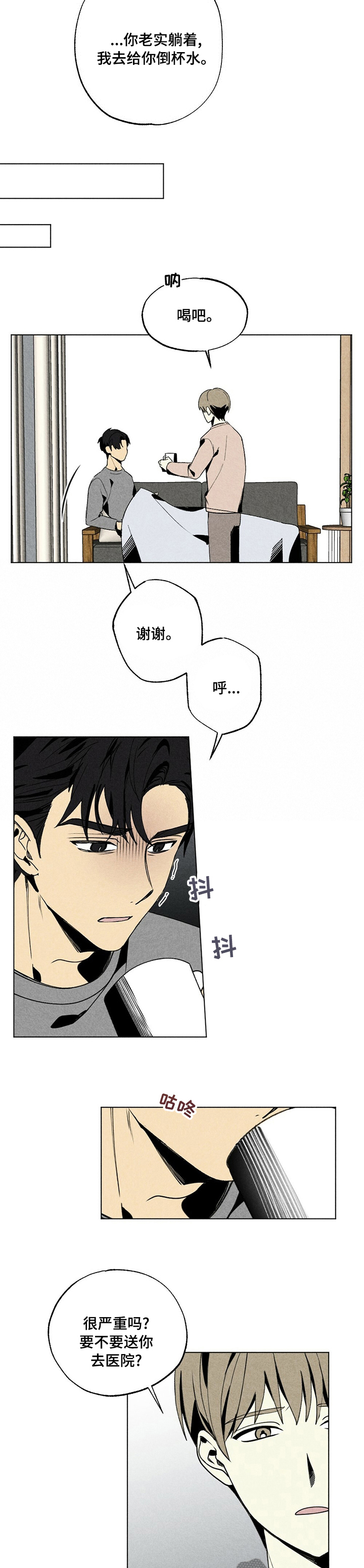 难以忘怀的近义词漫画,第43章：撤回2图