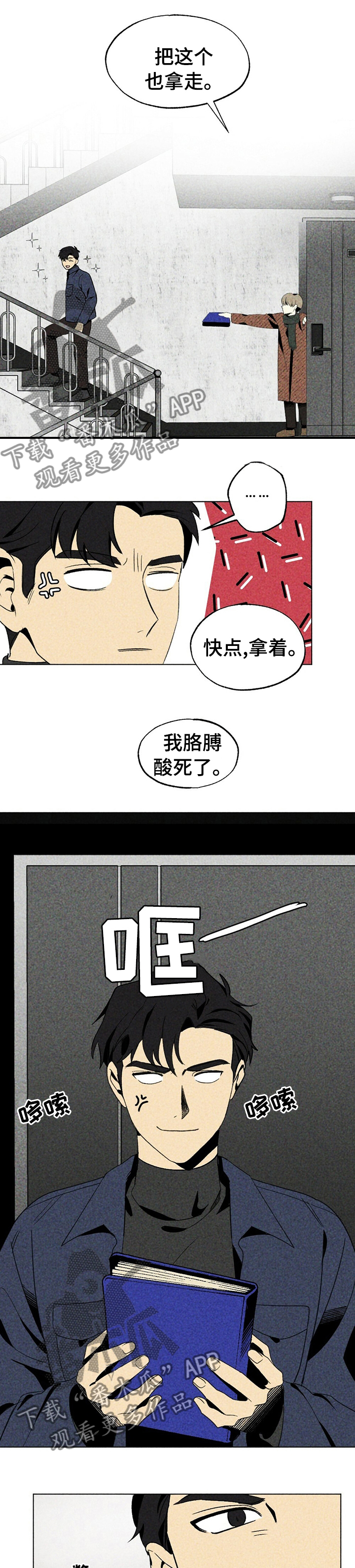 难以忘怀的童年漫画,第31章：草莓1图