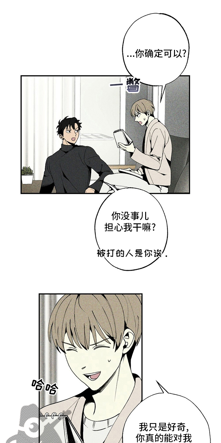 难以忘怀的诗句漫画,第82章：写吧2图