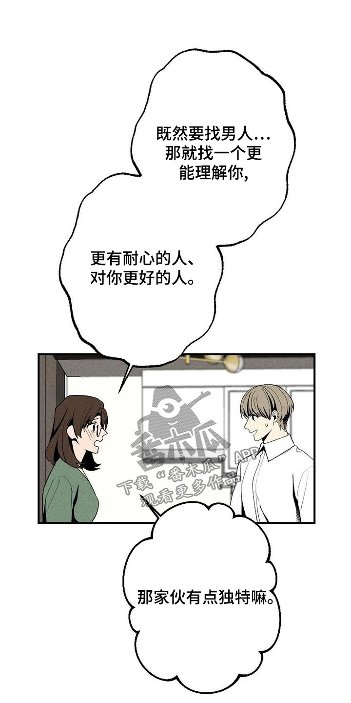 难以忘怀的一件事作文500字初一漫画,第135章：不讨厌1图