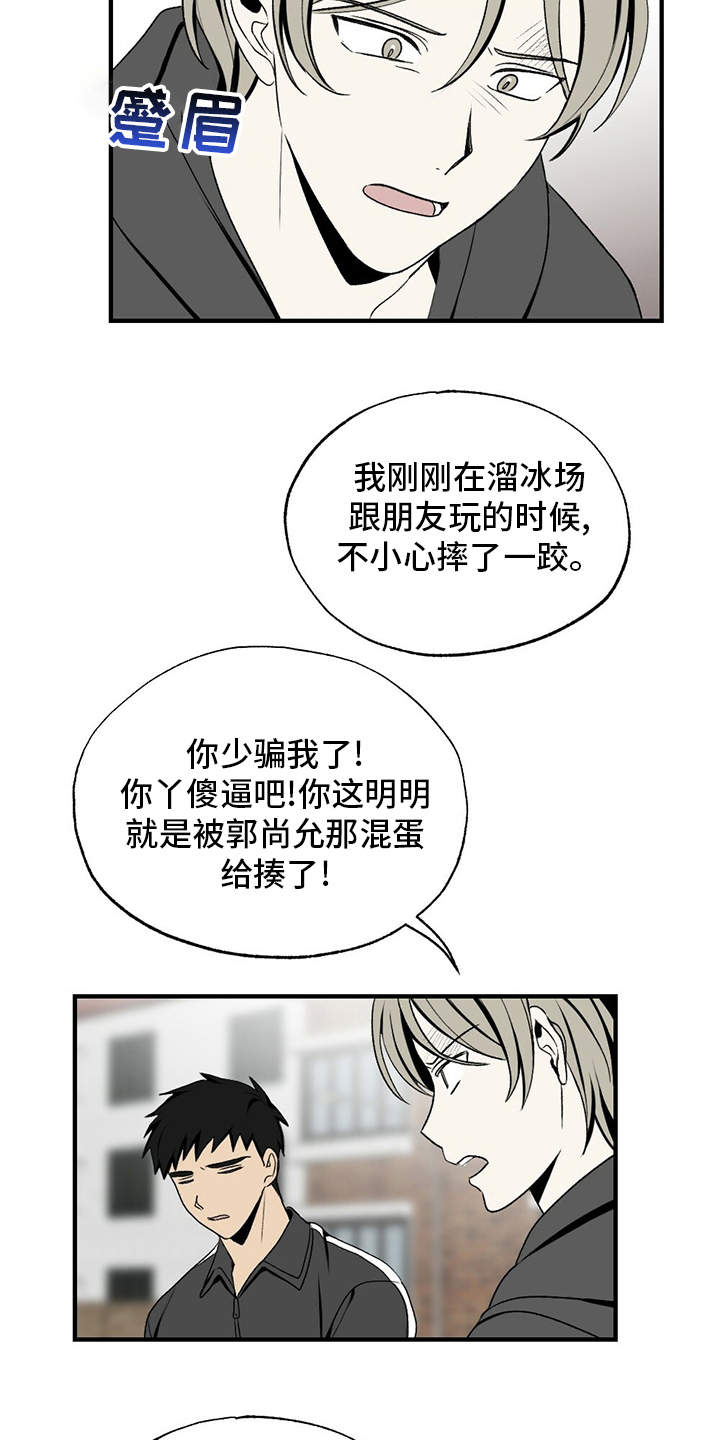 难以忘怀电影漫画,第74章：躲我2图