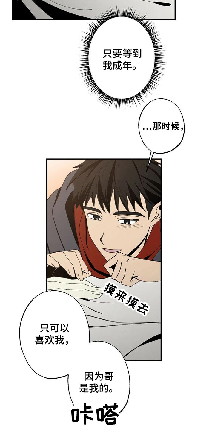 难以忘怀是褒义词还是贬义词漫画,第93章：你是我的2图