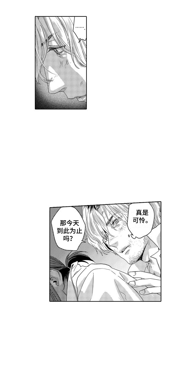 喝醉了第二天难受怎么缓解漫画,第14章：故事2：一团乱 2图