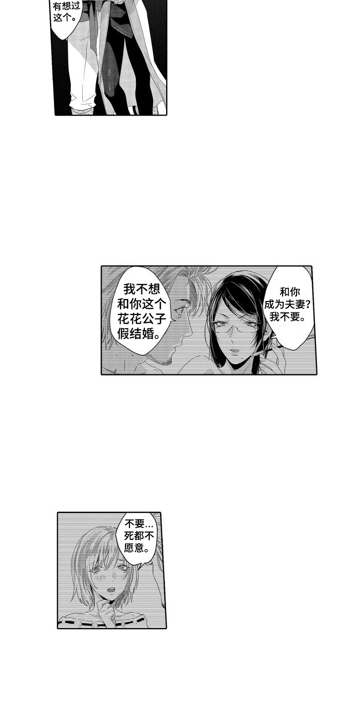 喝醉了让老爸喊自己爸爸漫画,第17章：故事2：答应结婚 (完)2图