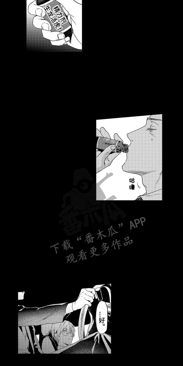 喝醉了的文案漫画,第7章：故事1：看得更多 2图