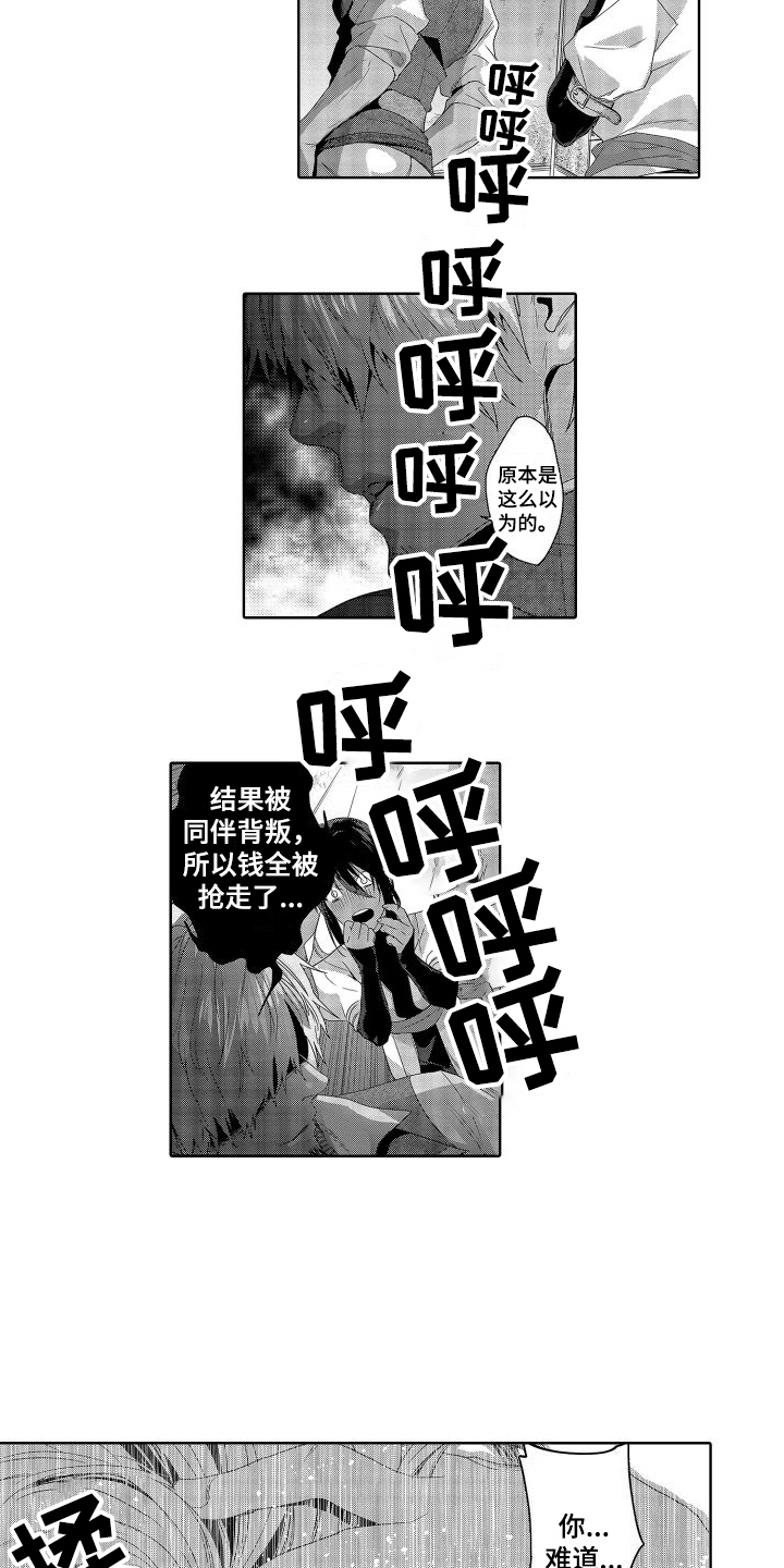 喝醉了的说说心情短语漫画,第16章：故事2： 想起来了1图