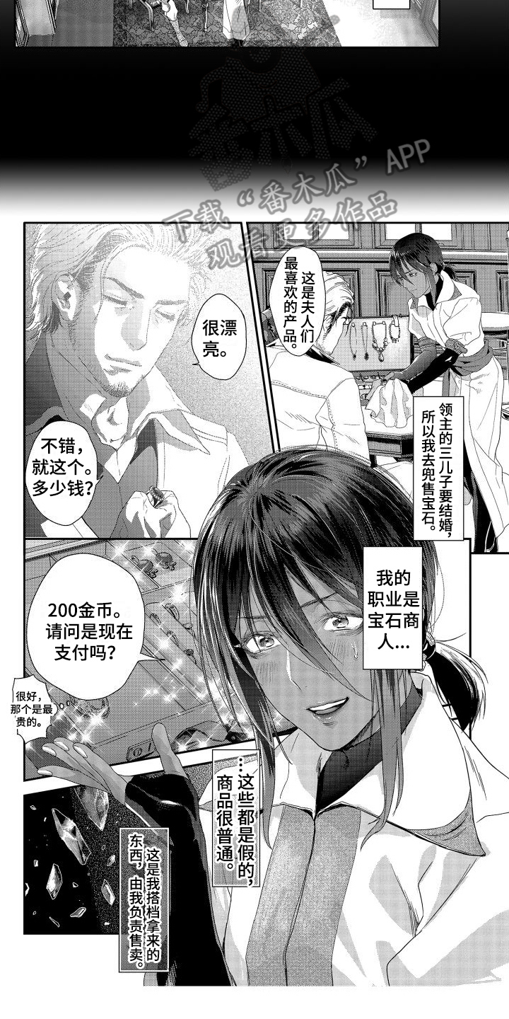 喝醉了和异性同床有什么法律责任漫画,第10章：故事2：宝石商人2图