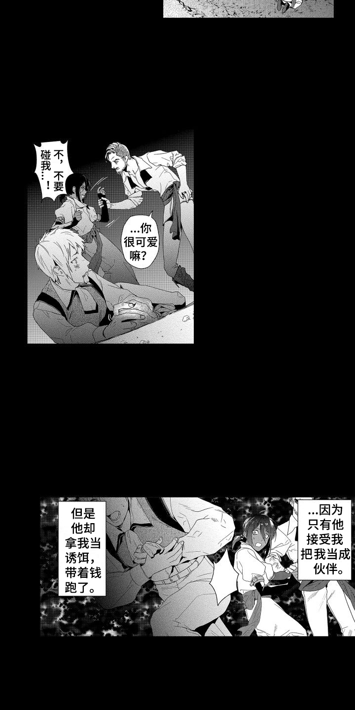 喝醉了用什么解酒漫画,第10章：故事2：宝石商人2图