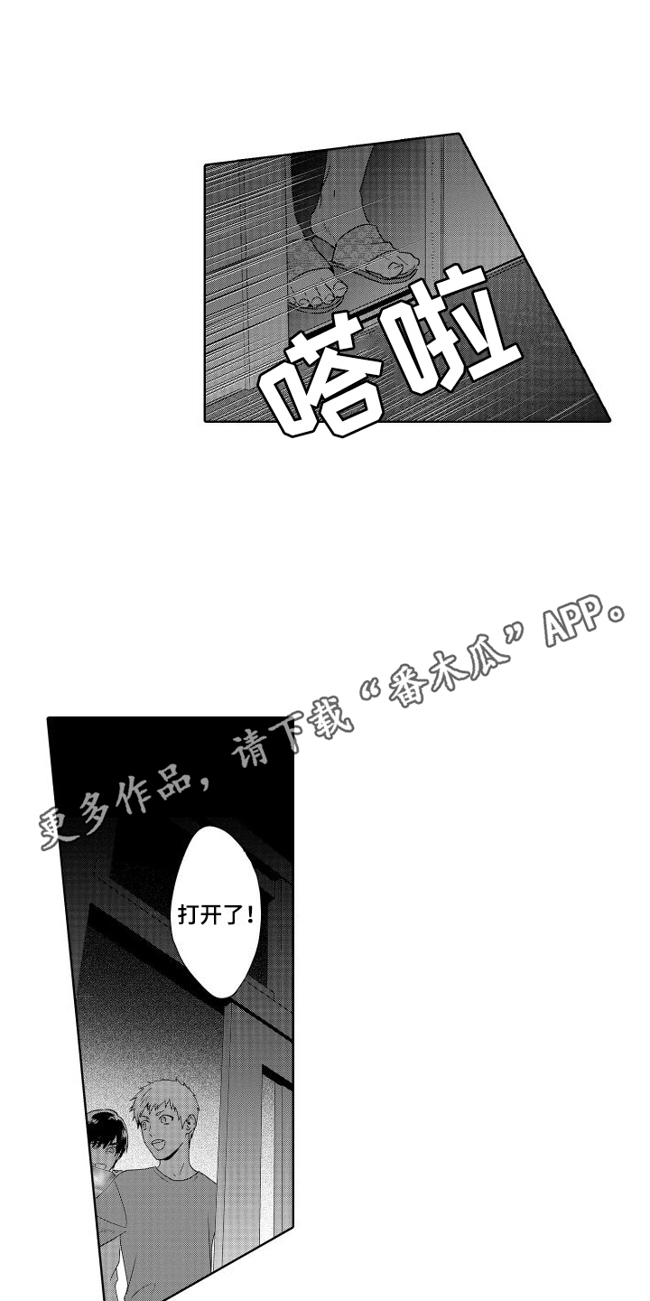 喝醉了是什么感觉?漫画,第22章：故事3：共犯 1图