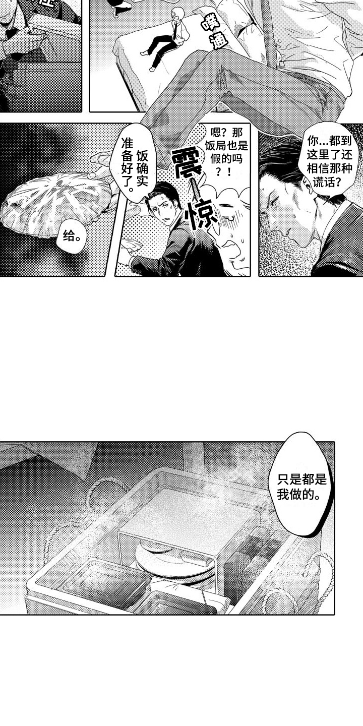 喝醉了第二天怎么醒酒漫画,第3章：故事1：报复2图